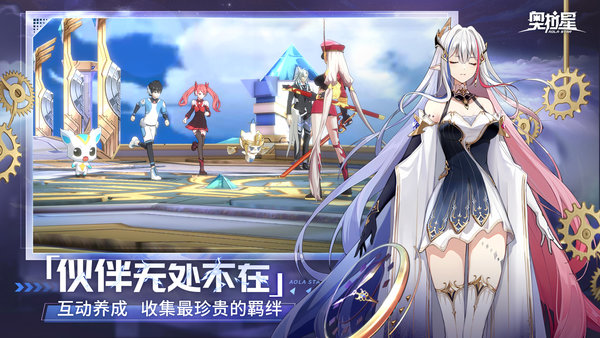 奥拉星百度版