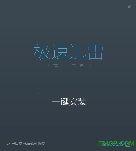 迅雷7极速破解版