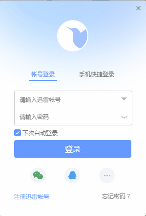 迅雷7极速破解版
