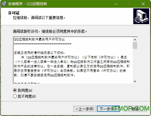 qq远程监控电脑版