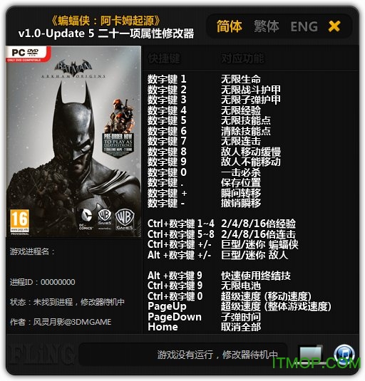 蝙蝠侠阿卡姆起源二十一项修改器