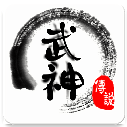 武神传说mud单机破解版