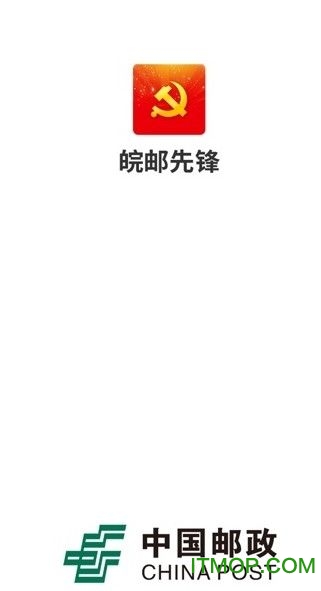 中邮先锋党建信息平台