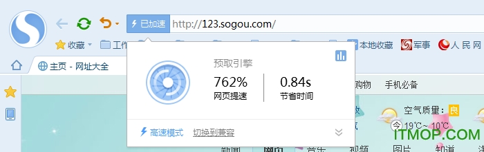 搜狗高速浏览器电脑版安装包