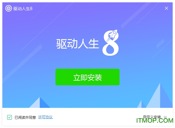 驱动人生8