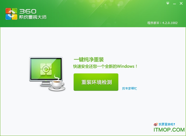 360系统重装大师