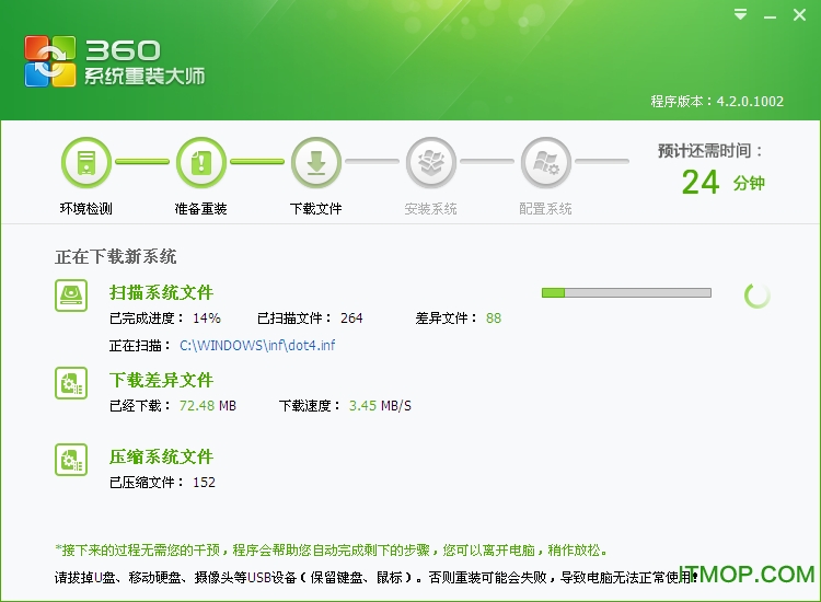 360系统重装大师