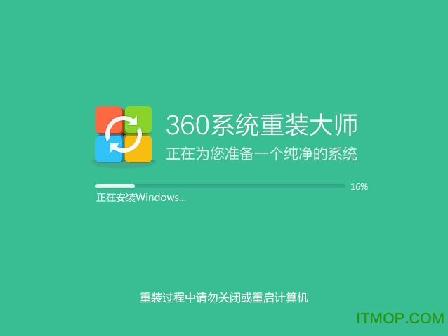 360系统重装大师