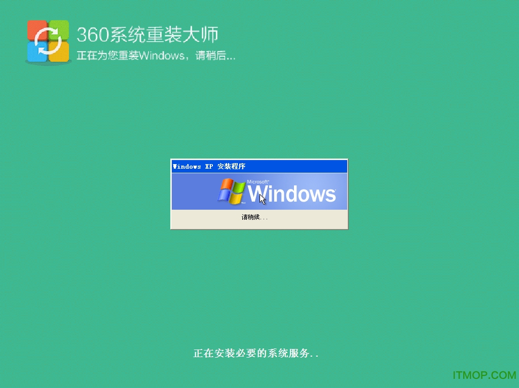 360系统重装大师