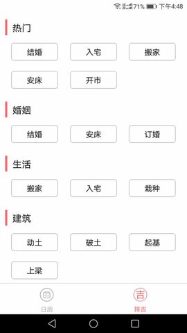 2025年择吉万年历