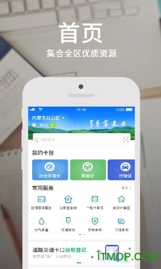 内蒙古互联网+政务服务(蒙速办)