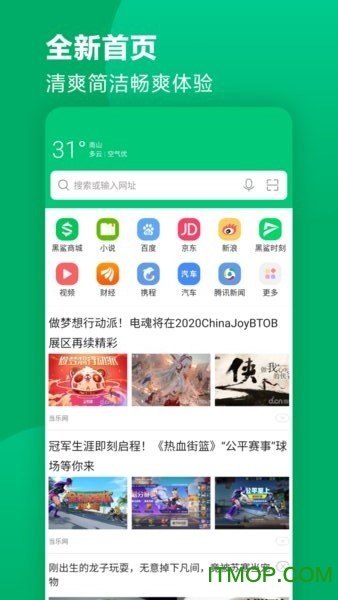 黑鲨浏览器app