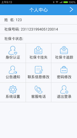 哈尔滨龙江人社app人脸识别