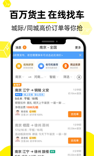 56qq货车帮司机版