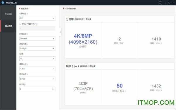 海康威视带宽计算工具