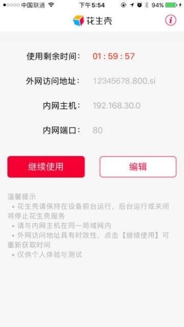 花生壳内网穿透