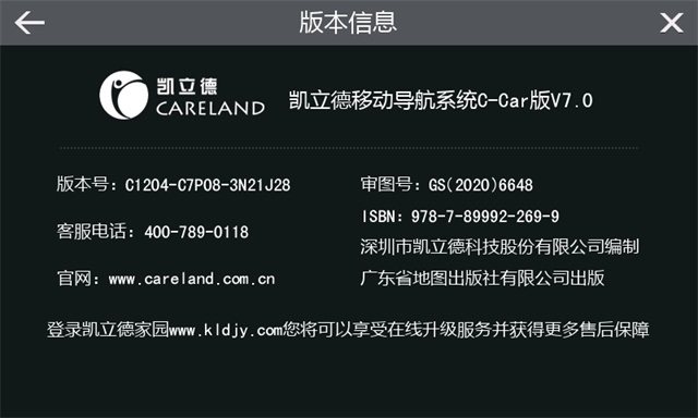 凯立德导航电子眼数据文件