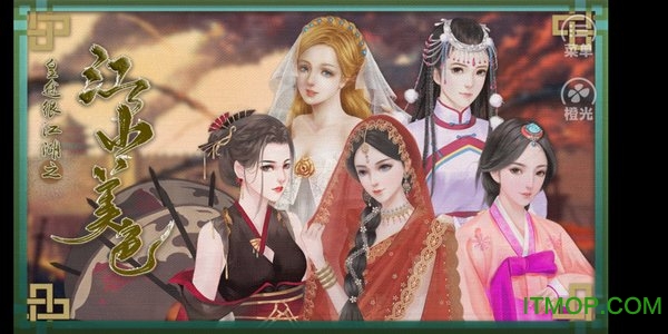皇途很江湖之江山美色橙光游戏破解版