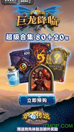 2025炉石传说官方手机网易版本