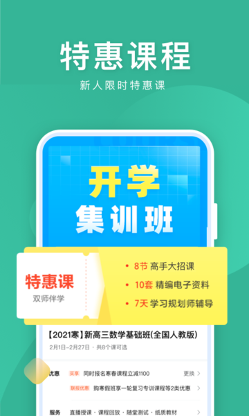 作业帮直播课手机客户端