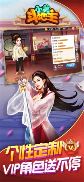 小美斗地主姚记官方版