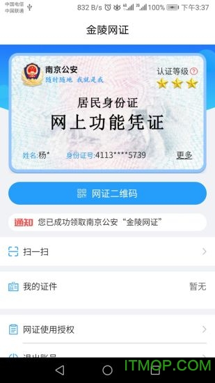 南京宁归来健康码平台