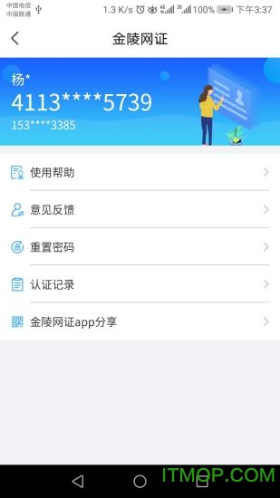 南京宁归来健康码平台