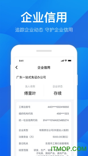 粤商通官方版