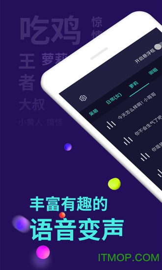 和平精英变声器大师