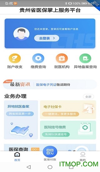 贵州医保最新版本
