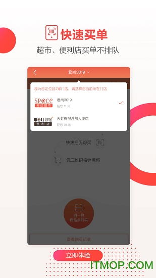 天虹商场app