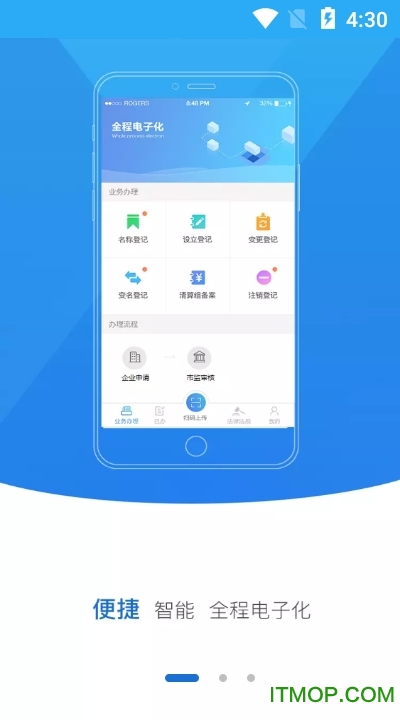 河南掌上登记全程电子化服务平台