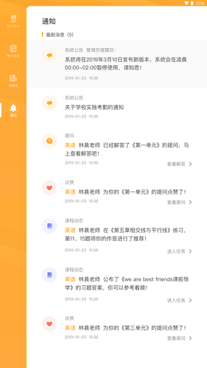 易课堂学生app