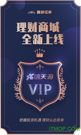 西部证券信天游手机版app