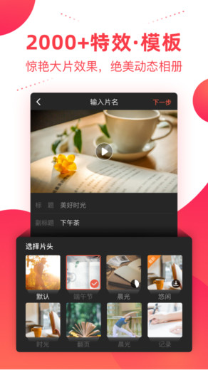 彩视短视频相册制作软件
