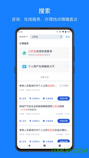 浙里办app手机版