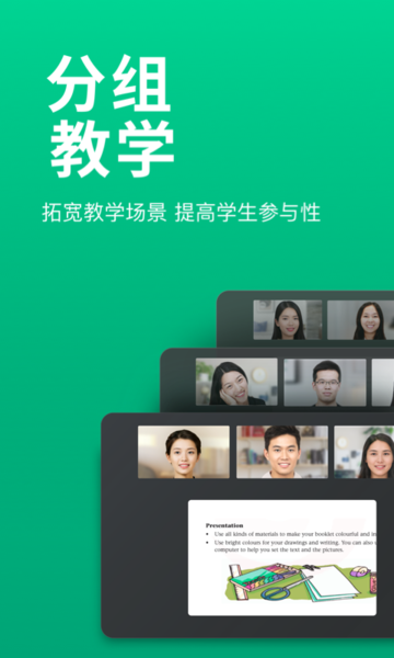 翼鸥教育classin软件手机版