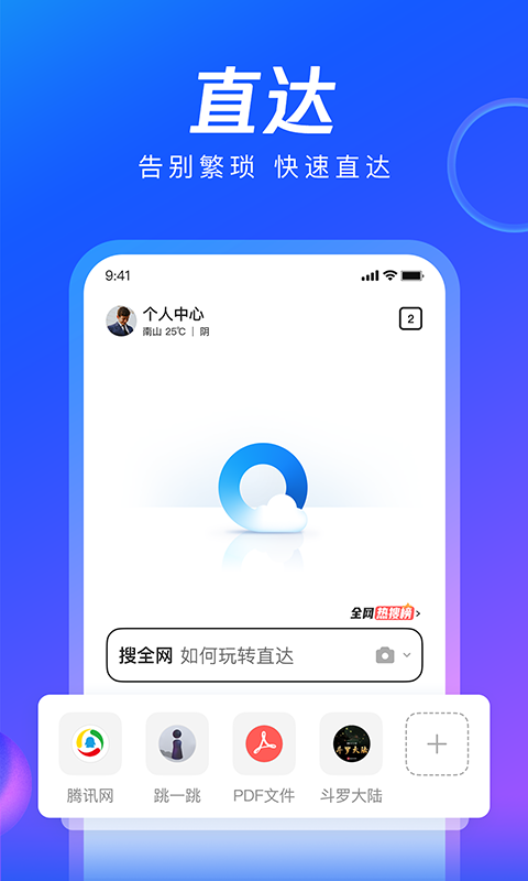 手机qq浏览器正式版