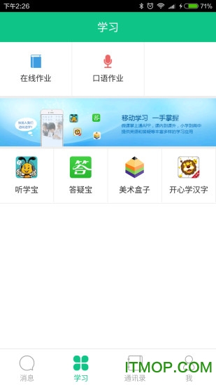 微课掌上通手机版