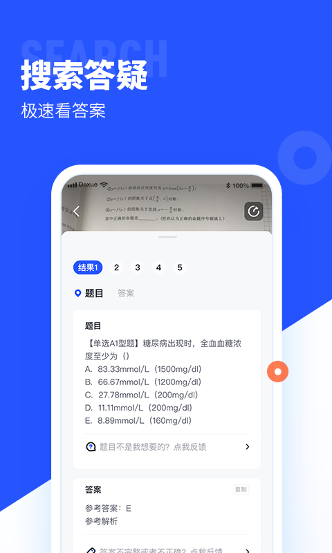 大学搜题酱最新版