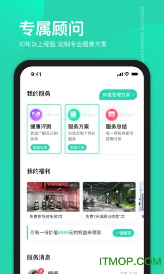 好享瘦减肥瘦身专业平台
