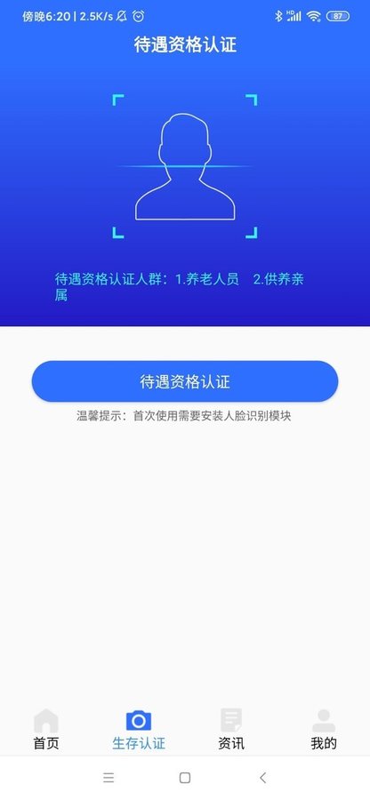 广西人社app苹果版