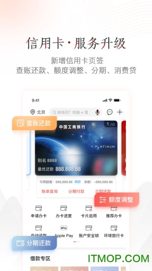中国工商银行手机客户端