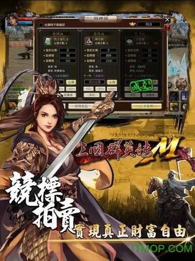 三国群英传m台服手机版