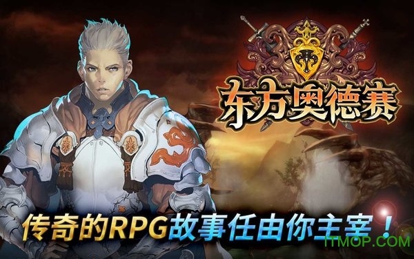 东方奥德赛游戏国际版(East Legend)