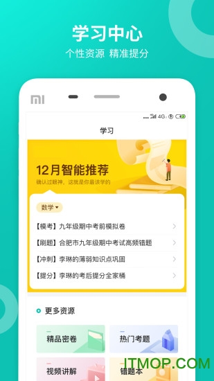 智学网成绩查询入口app学生版(智学网学生端)