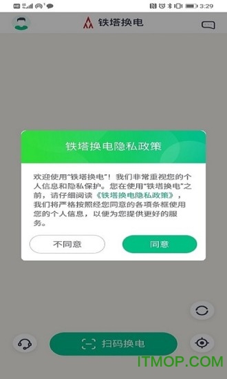 中国铁塔换电