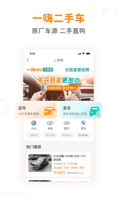 一嗨租车手机客户端