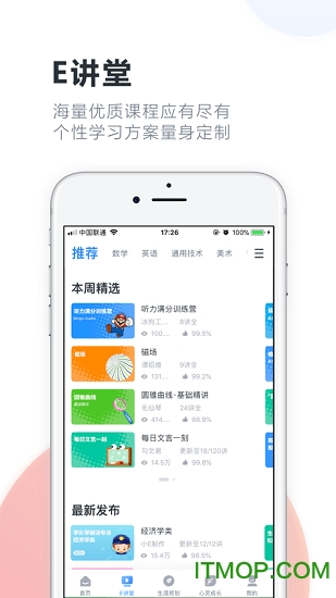 升学e网通家长学堂app
