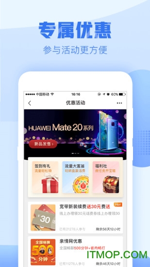 台州移动营业厅客户端